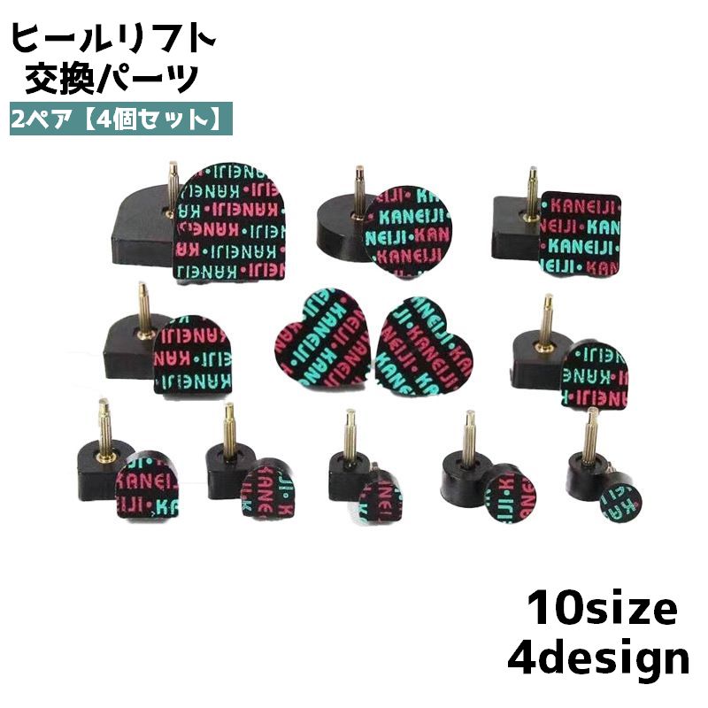 ヒールリフト 2ペア 4個セット トップリフト 靴 ヒール U型 O型 スクエア型 ハート型 交換パーツ パンプス チャンキーヒール 交換