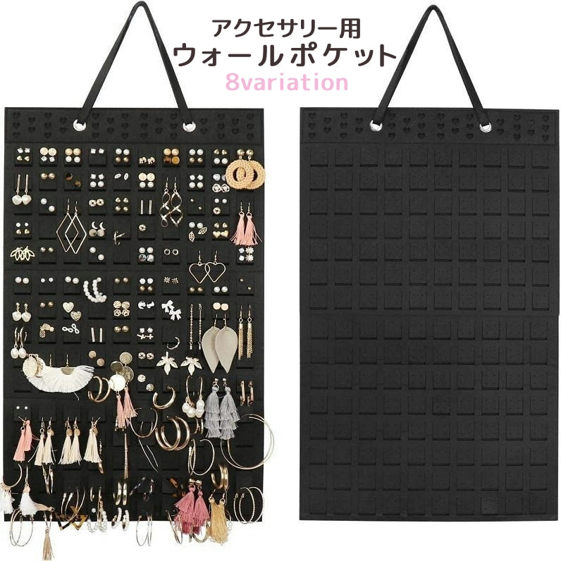 ウォールポケット アクセサリー収納 ピアス収納 壁掛け 吊り下げ式 フェルト製 スタッドピアス フックピアス フープピアス 大容量 300ペア収納可 おしゃれ 保管 ディスプレイ インテリア雑貨
