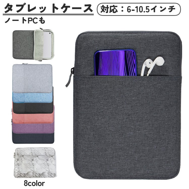 タブレットバッグ タブレットケース スリーブケース ノートパソコン タブレット 撥水 防水 サイドポケット メンズ レディース シンプル 持ち歩き 持ち運び 旅行 トラベル 出張 仕事 ビジネス 小学生 中学生 高校生 学校 ランドセル