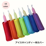 アイスキャンディーカバー 保護カバー ホルダー 断熱ケース 子供 キッズ キッチン用品 落下防止 コンパクト 持ち運び カラバリ豊富 お出かけ