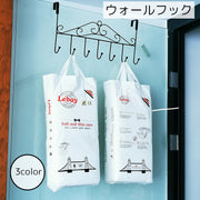 ウォールフック 収納用品 ブラック ホワイト ブラウン スチール シンプル シック おしゃれ 対荷重 取り付け簡単