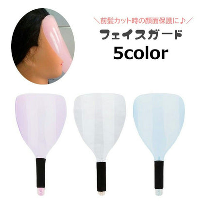 フェイスガード ヘアスプレーカバー スプレーガード 前髪カット ヘアカット スタイリング 商品画像
