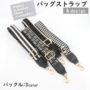 バッグストラップ ショルダーベルト 持ち手 肩紐 付け替え 交換用 斜めがけ 肩掛け ナスカン サイズ調整可能 白 黒 おしゃれ