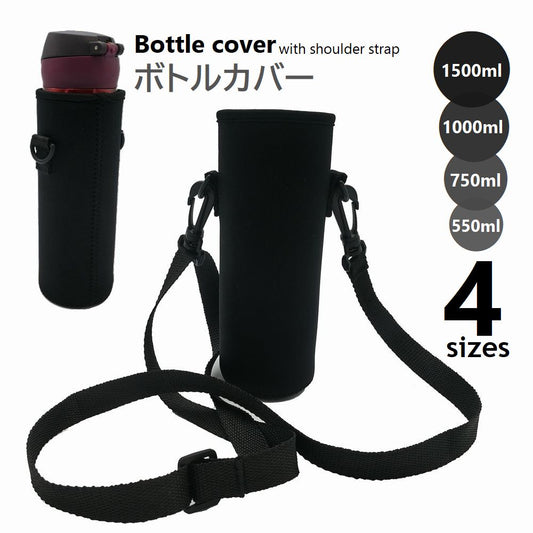 ボトルカバー 水筒ホルダー 肩掛けストラップ マグボトルケース ペットボトル マイボトル 商品画像