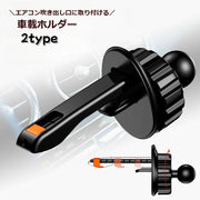 車載ホルダー エアコン吹き出し口取り付け 送風口クリップ ボールジョイント スマホホルダー 携帯ホルダー スマホスタンド カー用品 カーアクセサリー 車用品 おしゃれ スタイリッシュ スマートホン スマートフォン ケータイ カーインテリア用品