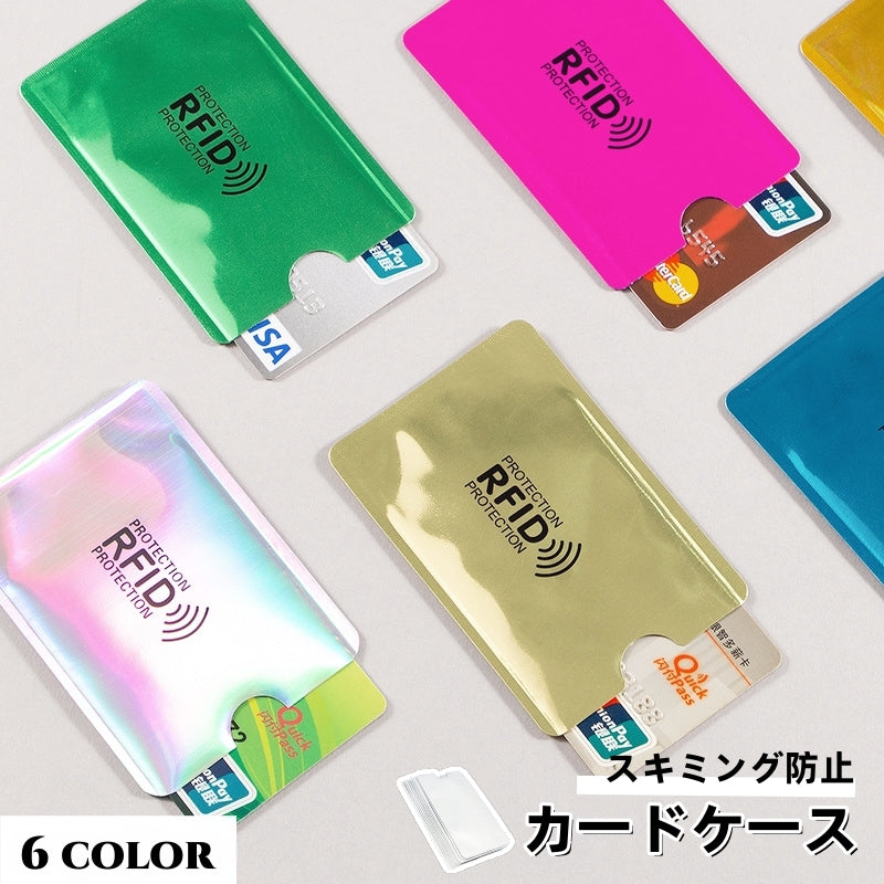 カードケース カード入れ スキミング防止 RFID カバー スリーブ 商品画像