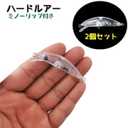 ハードルアー ミノー プラグ リップ付き 2個セット フィッシング 釣り用品 釣り具 疑似餌 未塗装 オリジナル DIY ショートビル ルアー