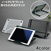 ノートパソコンスタンド PCスタンド タブレット用 iPad用 折りたたみ 折り畳み メッシュ メタル 角度調整 滑り止め 持ち運び 通気性 シンプル 高さ調節可能 6段階 便利 卓上 机上 ポータブル テレワーク ブラック グリーン ホワイト