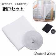 網戸セット 後付け DIY 網 あみ 取付 ネット 貼るタイプ 面ファスナー 虫よけ 窓 玄関 小窓 枠なし 簡単取付 防虫 工具不要 カット可能 サイズ調整可能 便利 換気 ホワイト ブラック