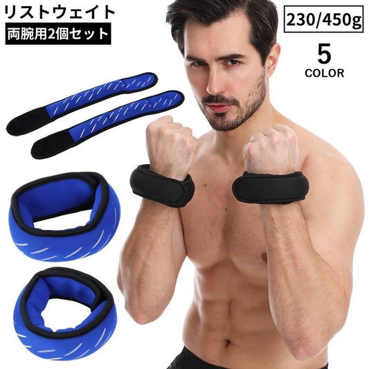 リストウェイト 450g 2個セット 900g アンクルウェイト パワーアンクル 商品画像