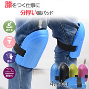 膝パッド 左右セット 膝あて ニーパッド ヒザ ガード 分厚い サポーター プロテクター DIY 作業用 園芸用 ガーデニング 軽作業 現場 工事 痛くならない クッション 柔らかい