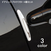 車用ドアガード ドアエッジプロテクター ドアプロテクター 傷 キズ 防止 ステッカー シール スティック 4個セット 簡単貼り付け シールタイプ 粘着 へこみ防止 便利 手軽 スマート シンプル かっこいい おしゃれ 愛車 自家用車 マイカー カーアクササリー