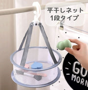 平干しネット 物干しネット 洗濯干しネット 1段 洗濯用品 日用品 生活雑貨 ランドリーグッズ 円形 型崩れ防止 コンパクト 小さめ