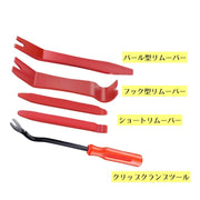 内装はがしツール 車内 車用 工具 内張り剥がし 5点セット DIY パネル着脱 オーディオ交換 ナビ着脱 便利 傷がつきにくい リムーバー クリップクランプ メンテナンス ヘラ 修理 交換