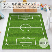 カーペット ラグマット インテリア グラウンド風 サッカー ラグビー レーシング 小さめ 滑りづらい 面白い