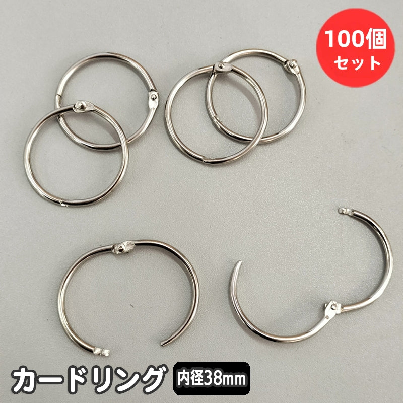 カードリング 100個入り 内径38mm 書類 綴じ込み 単語帳 金具 ルーズリーフリング メタル リング 文房具 事務用品 プッシュ式 押し込み 綴じる シルバーカラー キーリング スクラップブック ファイリング レシピ サンプルブック スクラップブック オフィス