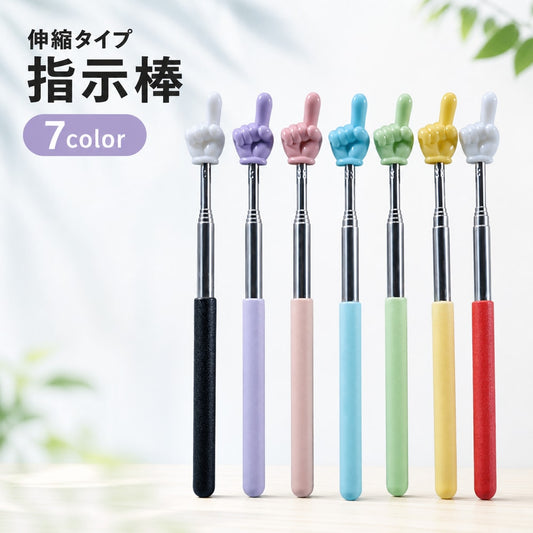 指示棒 伸縮式 ハンドポインター 指差し棒 ロング 学校 商品画像