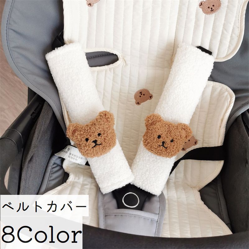 シートベルトカバー ショルダーサポーター 1個 単品 ベビー 赤ちゃん キッズ ベビーカー チャイルドシート 可愛い おしゃれ マジック テープ クマ