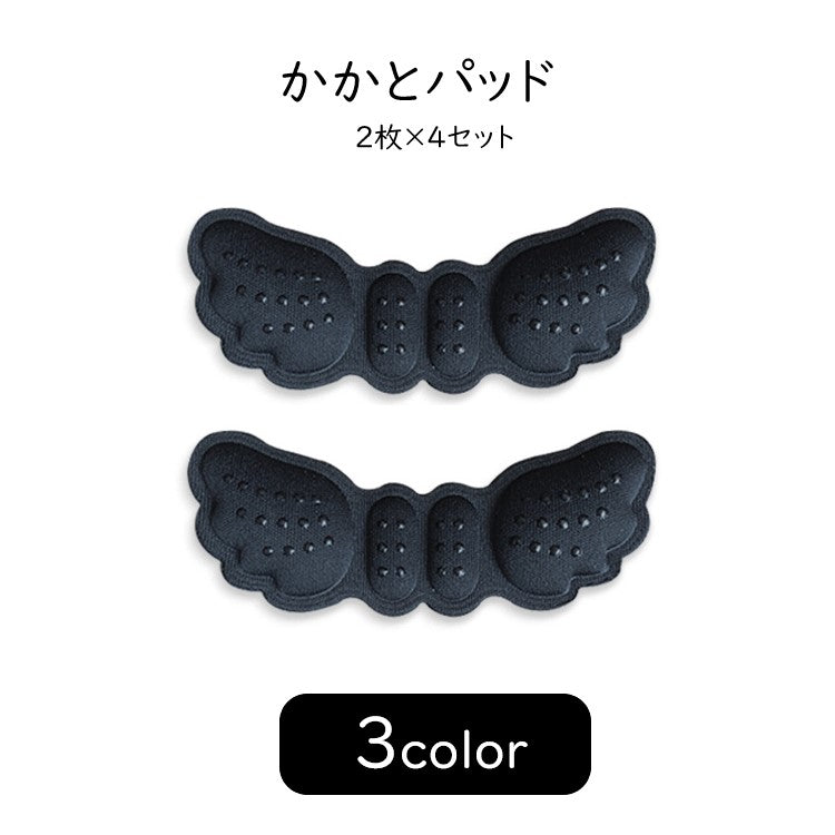 かかとパッド かかとインソール 2枚×4セット 8枚セット レディース 女性 メンズ 男性 ユニセックス 男女兼用 靴用品 シューズ用品 シール接着 滑り止め 防滑 靴擦れ防止 脱げ防止 パカパカ防止 クッション素材 天使の羽 翼 ブラック ベージュ ピンク シンプル 可愛い キュート 通勤 通学