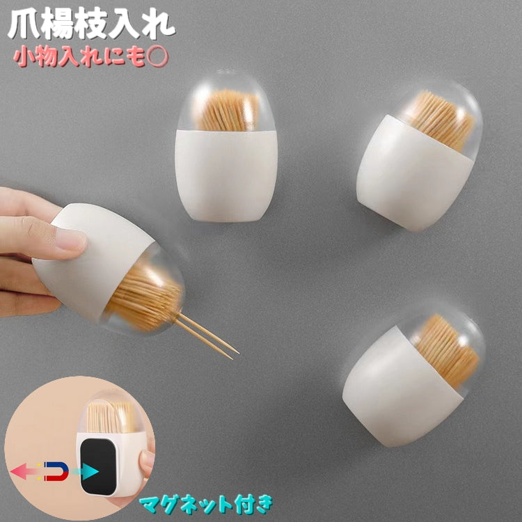 楊枝入れ 爪楊枝入れ 爪楊枝ホルダー 小物収納 タマゴ型 爪楊枝 ケース 容器 つまようじ 蓋付き ストック マグネットタイプ かわいい