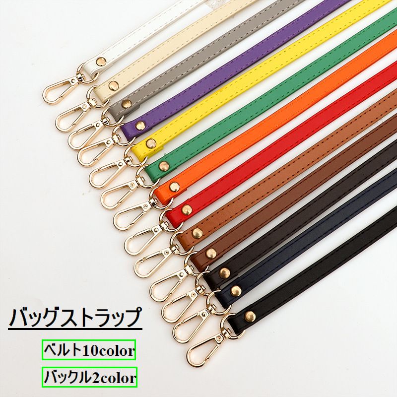 バッグストラップ ショルダーストラップ ショルダーベルト 付け替え 交換用 肩掛け ナスカン付き バッグ用アクセサリー おしゃれ シンプル 斜め掛け 調節可能 クロスボディ