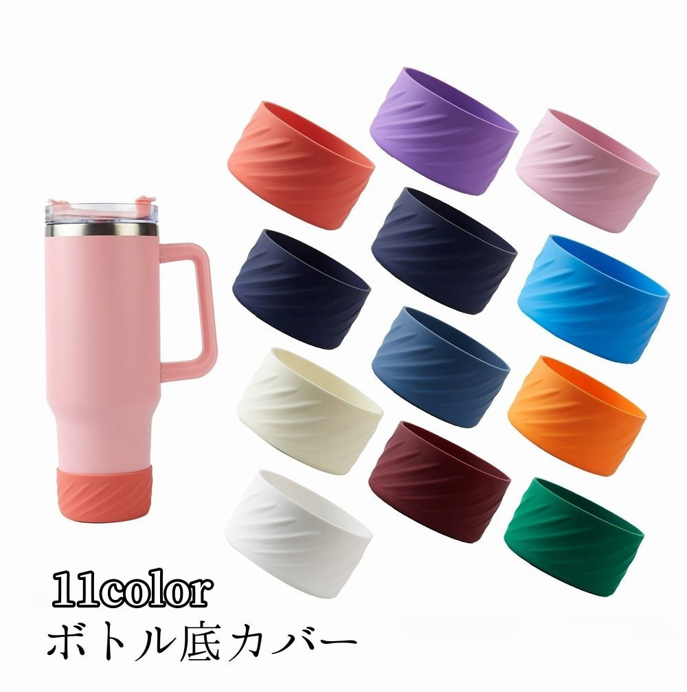 ボトル底カバー 水筒底カバー タンブラー底カバー 水筒用パーツ ケース 保護カバー 7.5cm シリコン 耐熱 滑り止め カラバリ豊富 目印
