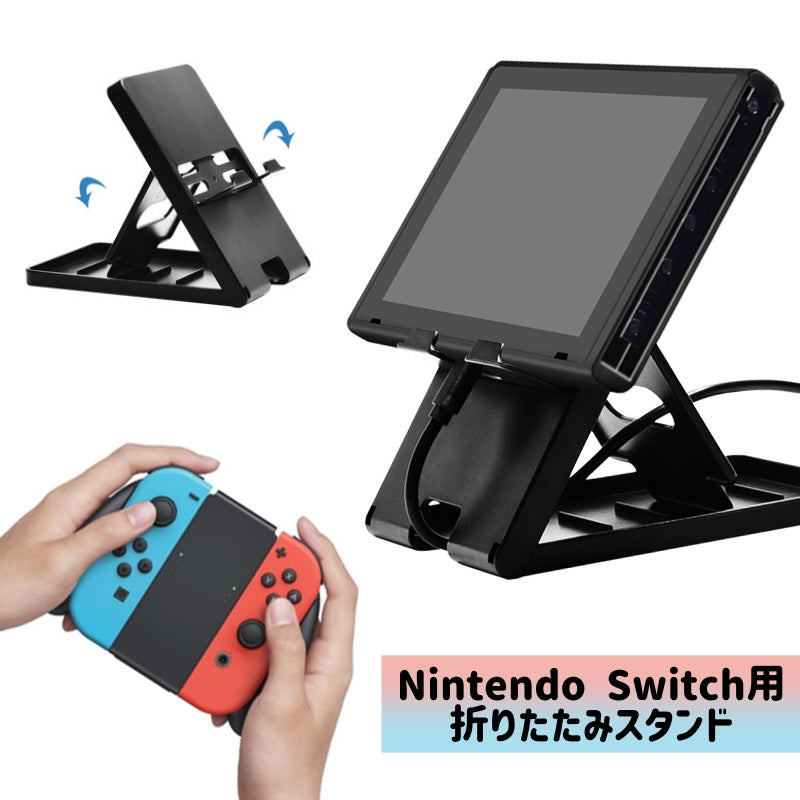 Nintendo Switch用スタンド 任天堂スイッチ 折り畳み式 4段階 角度調節可 無地 黒 コンパクト 持ち運び 立てかけ スマホスタンド シンプル 便利 周辺機器 ブラック