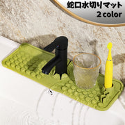 蛇口水切りマット シンクマット 蛇口用 水切り 歯ブラシホルダー 滑り止め キッチン用品 蛇口下 水滴キャッチ 水撥ね 丸洗い 洗面所 汚れ防止