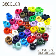 コードストッパー 20個セット 8mm セット プラスチック スプリング 紐 裾 絞り バックル クリア カラバリ豊富 かわいい おしゃれ アレンジ レディース メンズ 子供 キッズ カスタマイズ