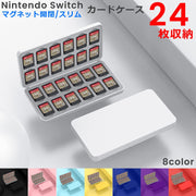 Switch対応 ゲームソフト収納ケース 24枚収納 磁気吸着 ポータブル 持ち運び カードケース カセットケース 大容量 防塵 保護 おしゃれ