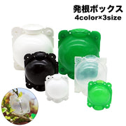 発根ボックス 単品 取り木ボール 植物 繁殖 株分け 発根装置 簡単取付け ガーデニング 園芸用品 根成長 挿し木