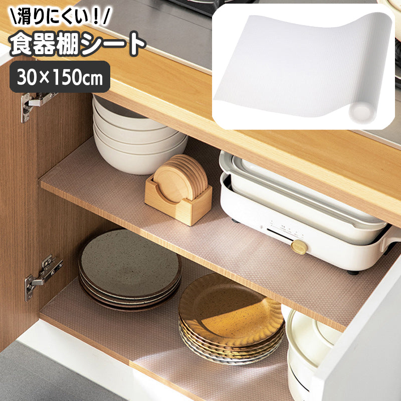 食器棚シート 引き出しマット ずれない 滑り止めシート 30×150cm 滑りにくい ロール キッチン 棚 カッティング仕様 裁断可 ハサミでカット シンプル おしゃれ キッチン雑貨 台所用品 クリア 半透明