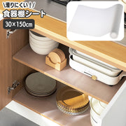 食器棚シート 引き出しマット ずれない 滑り止めシート 30×150cm 滑りにくい ロール キッチン 棚 カッティング仕様 裁断可 ハサミでカット シンプル おしゃれ キッチン雑貨 台所用品 クリア 半透明