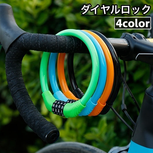 ダイヤルロック 4桁 自転車用品 鍵 ワイヤーロック 盗難防止 商品画像