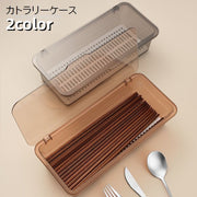 カトラリーケース カトラリー収納 キッチン収納 小物入れ キッチン 長方形 蓋付き 水切り板付き 無地 クリア 半透明 グレー ブラウン シンプル 箸入れ スプーン フォーク 台所 収納ボックス