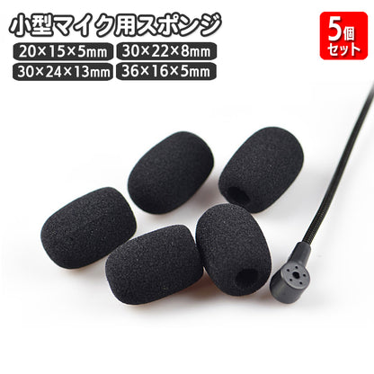 5個セット マイクスポンジ マイクカバー 同サイズ5個セット ピンマイクカバー 小型マイク 商品画像