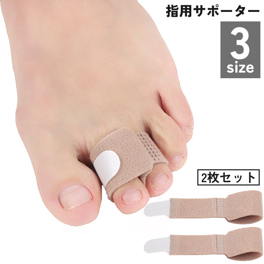 指サポーター 2枚入り 男女兼用 バンド 手 足 商品画像