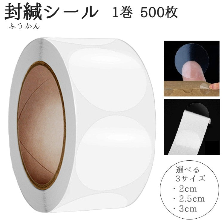 封かんシール 封緘シール ラッピング用品 封印 丸形 円型 商品画像