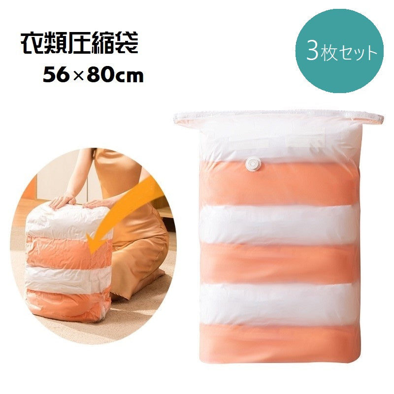 衣類圧縮袋 3枚セット 衣類収納 圧縮袋 衣類用 洋服用 巻くだけ 押すだけ 日用品 旅行用品 トラベル用品 収納用品 トラベルポーチ チャック袋 ジッパー袋 吸引器不要 コンパクト 携帯 省スペース 保管 出張 旅行 かさばらない 持ち運び 持ち歩き クリア 中が見える シンプル 透明