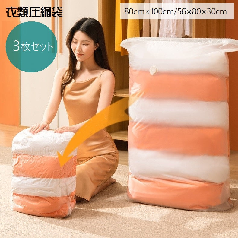 衣類圧縮袋 3枚セット 衣類収納 圧縮袋 衣類用 洋服用 巻くだけ 押すだけ 日用品 旅行用品 トラベル用品 収納用品 トラベルポーチ チャック袋 ジッパー袋 吸引器不要 コンパクト 携帯 省スペース 保管 出張 旅行 かさばらない 持ち運び 持ち歩き クリア 中が見える シンプル 透明