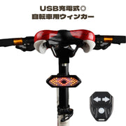 ウィンカー テールライト 自転車用 テールランプ 警告灯 USB充電 充電式 リモコン付き 角度調節 指示器 防水 安全対策 夜間 サイクリング ロードバイク 事故防止 警告