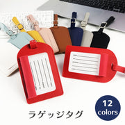 ラゲッジタグ ネームタグ バッグアクセサリー ラゲージタグ 荷物タグ 旅行 鞄 かばん スーツケース キャリーバッグ リュック 迷子 目印 おしゃれ かわいい 可愛い シンプル 便利 カラバリ豊富 赤 黒 グレー