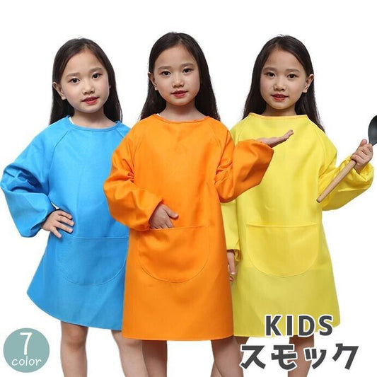 スモック キッズ 子供用 男の子 女の子 袖付き 商品画像