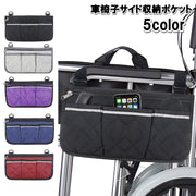 車椅子サイド収納ポケット ベビーカー 車いす 車椅子 サイド ポーチ 収納ケース バッグ 薄型 ファスナー 小物入れ 小物整理 整理収納 簡単取り付け お出かけ