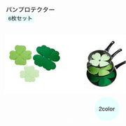 パンプロテクター 6枚セット キッチン用品 台所用品 スタッキングシート グリーン ピンク フライパン お鍋 陶器 ガラス 器 食器 傷防止 重ねて収納 調理器具 保護マット