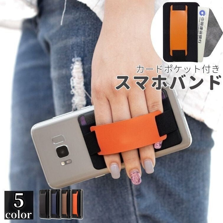 スマホバンド スマホベルト カード収納 ポケット付き ホールドリング スタンド機能 落下防止 無地 シンプル おしゃれ スマホリング