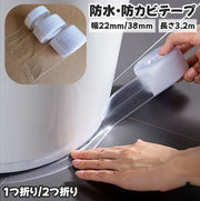 防水テープ 防カビテープ 長さ3.2m 幅22mm 幅38mm 1つ折り 2つ折り 折線入り 隙間テープ すきまテープ 幅広 クリア 透明 防水 水回り すき間 キッチン トイレ ガスコンロ シンプル 浴室 浴槽 シンク DIY 汚れ防止 貼りやすい 剥がしやすい のり残らず 便利