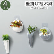 壁掛け植木鉢 壁掛けプランター インテリア 屋内用 ガーデニング 花瓶 シンプル コンパクト 小さい 傷つけない プラスチック 割れない おしゃれ 定番