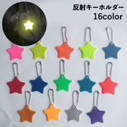反射キーホルダー リフレクター キーリング チャーム 光る 夜間 星 スター 交通安全 安全グッズ 通学 通勤 塾 習い事 散歩 子供 大人