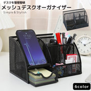 デスクオーガナイザー 金属製 机上収納用品 整理用品 文房具収納 卓上収納 ペンスタンド ペン立て リモコンスタンド メガネ収納 小物収納 おしゃれ インテリア雑貨 引き出し付き スタイリッシュデザイン ハサミ オフィス用品 メッシュ 網目